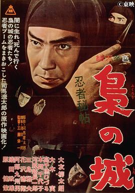 忍者秘帖 梟之城[電影解說]