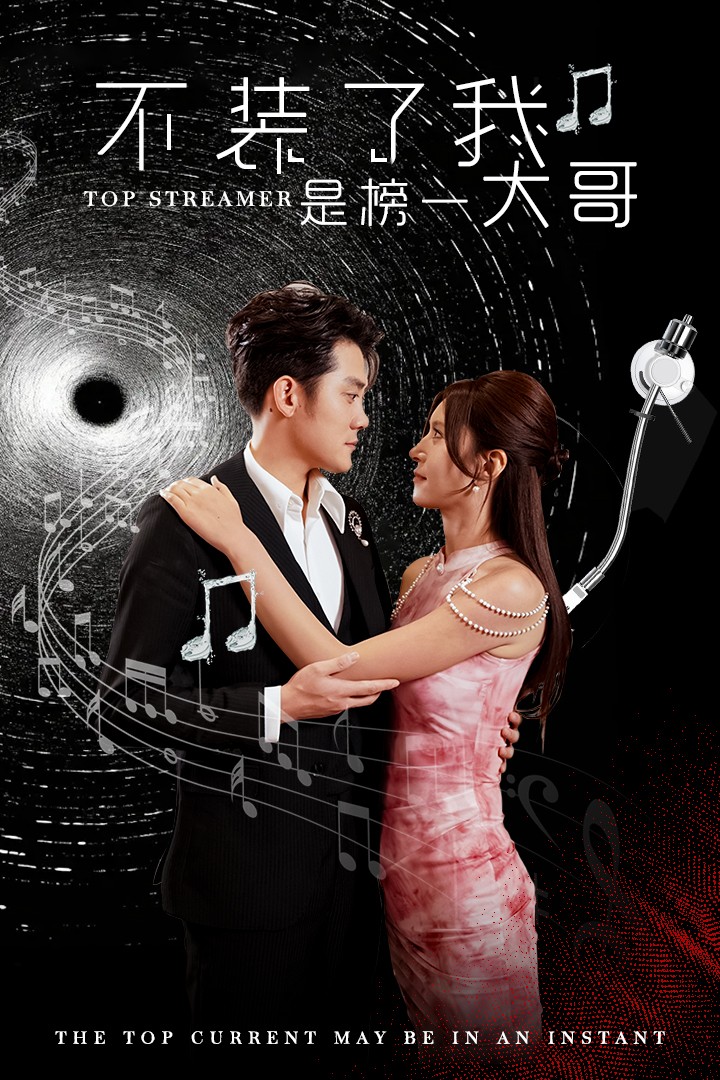 不裝了我是榜一大哥