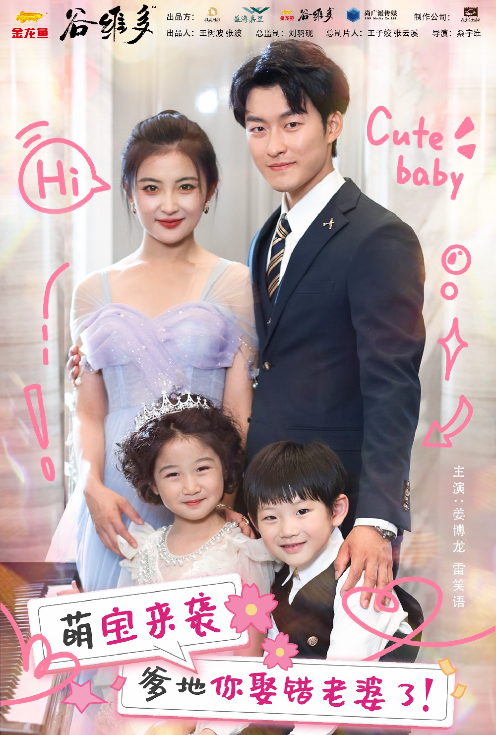 萌寶來襲爹地你娶錯(cuò)老婆了