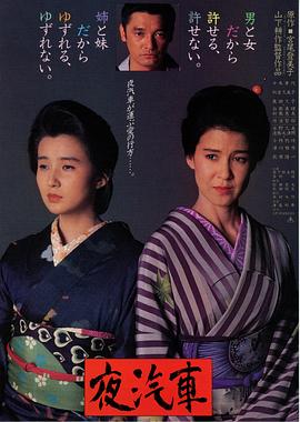 夜汽車[電影解說(shuō)]