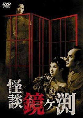 鏡之湖怪談[電影解說(shuō)]