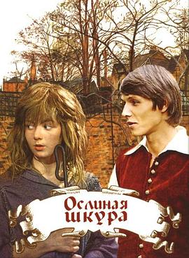 驢皮公主[電影解說]