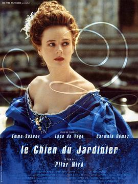 園丁的狗[電影解說]