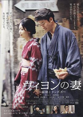 維榮的妻子：櫻桃與蒲公英[電影解說(shuō)]