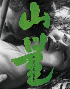 山火[電影解說(shuō)]