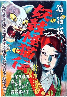 怪貓之三味線[電影解說(shuō)]
