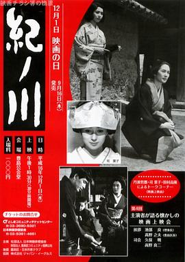 紀(jì)之川[電影解說]
