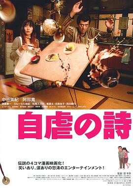 自虐之詩(shī)[電影解說(shuō)]