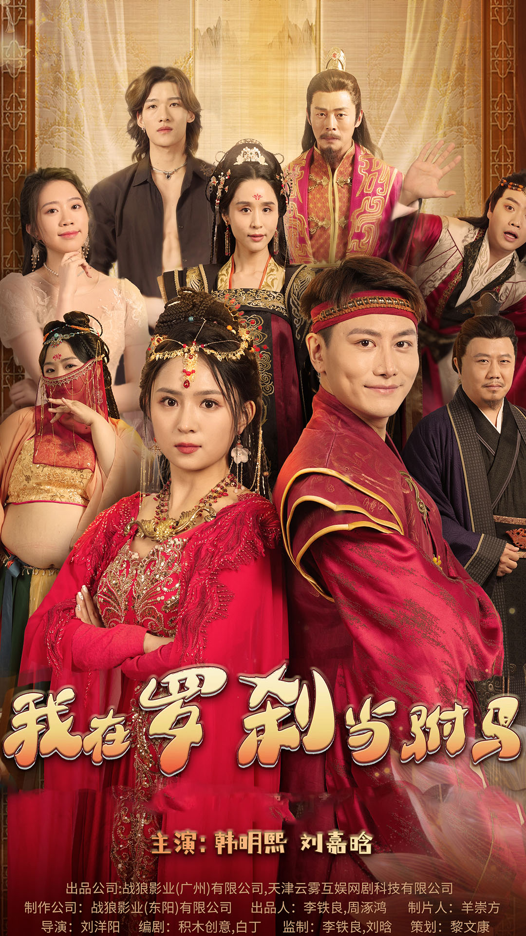 我在羅剎國當(dāng)駙馬