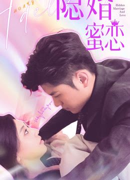 讀心影后$隱婚蜜戀