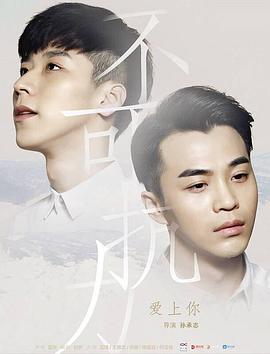 不可抗力愛上你[電影解說]