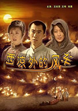 西涼外的風(fēng)車[電影解說]