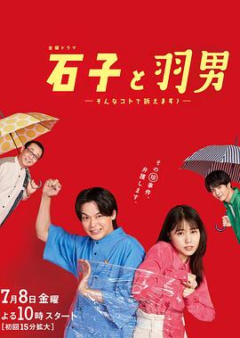 石子和羽男-這種事情也好告嗎？-