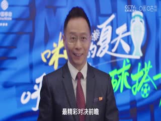 歐洲杯小組賽 西班牙VS意大利 20240621