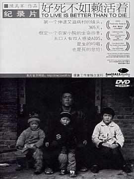好死不如賴活著[電影解說]