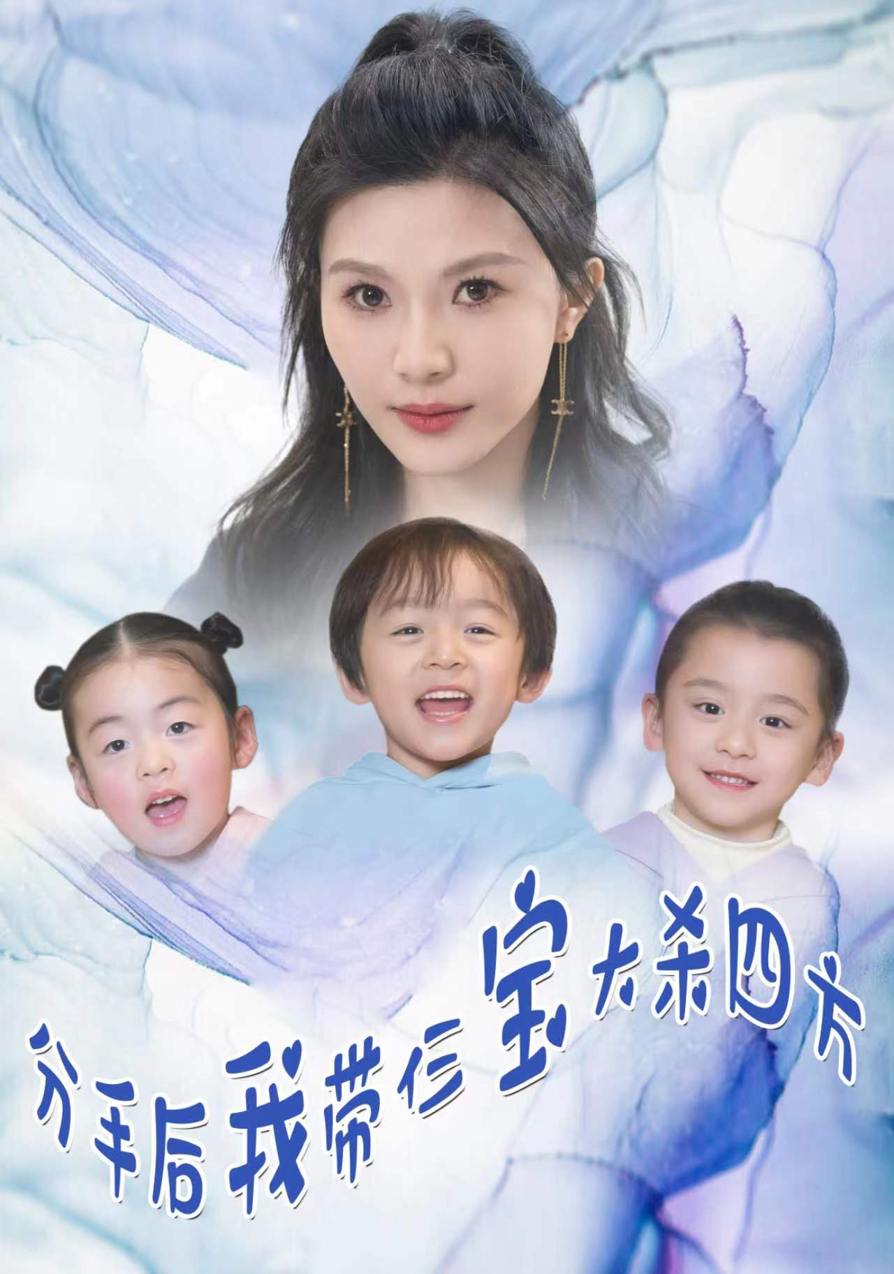 分手后，我?guī)ж韺毚髿⑺姆?>
                                </div>
                            </div>
                            <div   id=