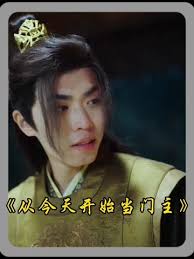 從今天開始當(dāng)門主