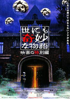 世界奇妙物語(yǔ) 電影特別篇[電影解說(shuō)]