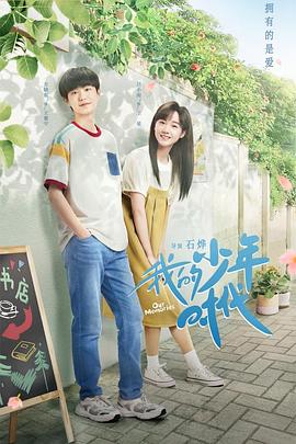 我的少年時(shí)代