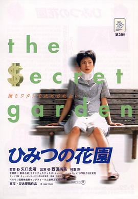 秘密花園[電影解說(shuō)]
