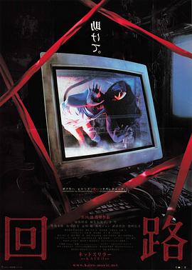 回路[電影解說]