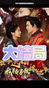 世子逃婚我轉(zhuǎn)身改嫁他爹