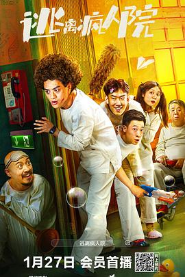 逃離瘋?cè)嗽篬電影解說]