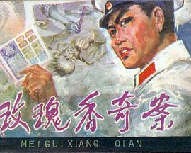 玫瑰香奇案[電影解說(shuō)]