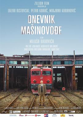 火車(chē)司機(jī)日記[電影解說(shuō)]