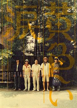 黃色的眼淚[電影解說(shuō)]