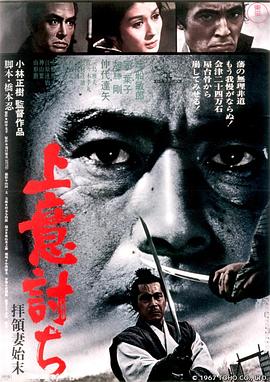 奪命劍 上意討ち 拝領(lǐng)妻始末[電影解說]