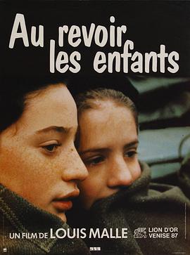再見，孩子們 Au revoir les enfants[電影解說]