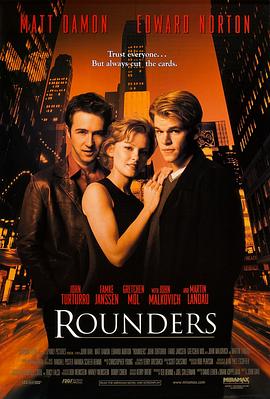 賭王之王 Rounders[電影解說(shuō)]