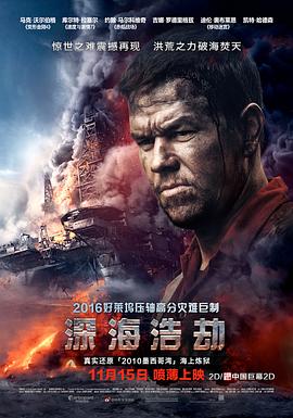 深海浩劫 Deepwater Horizon[電影解說]