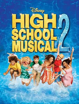 歌舞青春2 High School Musical 2[電影解說(shuō)]