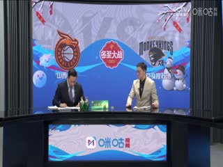CBA常規(guī)賽第20輪 山西汾酒VS南京頭排蘇酒 20231222（徐秦威,郭維盛）