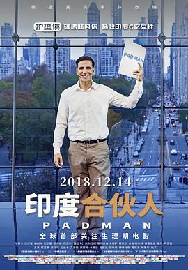 印度合伙人 Padman[電影解說]