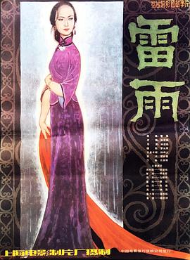 雷雨[電影解說]