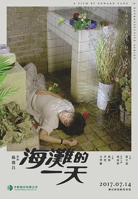海灘的一天 海灘的一天[電影解說]