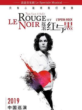 搖滾紅與黑 Le Rouge et le Noir[電影解說]