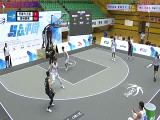 超三聯(lián)賽 安徽力之籃10.21貴州奧弗 20230615