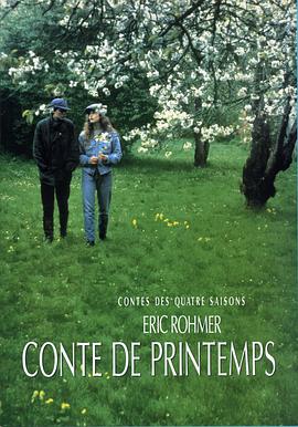 春天的故事 Conte de printemps[電影解說(shuō)]