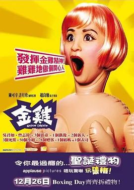 金雞[電影解說]