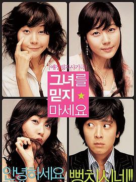 請(qǐng)別相信她[電影解說]