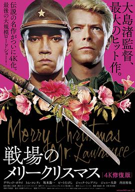 戰(zhàn)場上的快樂圣誕 Merry Christmas Mr. Lawrence[電影解說]