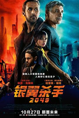 銀翼殺手2049 Blade Runner 2049[電影解說(shuō)]