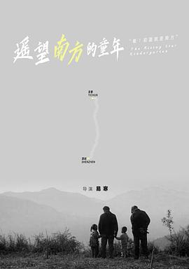 遙望南方的童年[電影解說]