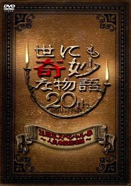 世界奇妙物語 2010年春之特別篇[電影解說]