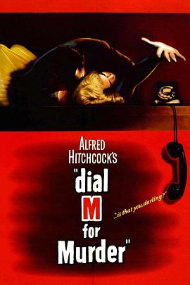電話謀殺案 Dial M for Murder[電影解說]