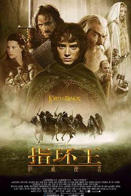 指環(huán)王1：護(hù)戒使者 The Lord of the Rings The Fellowship of the Ring[電影解說]